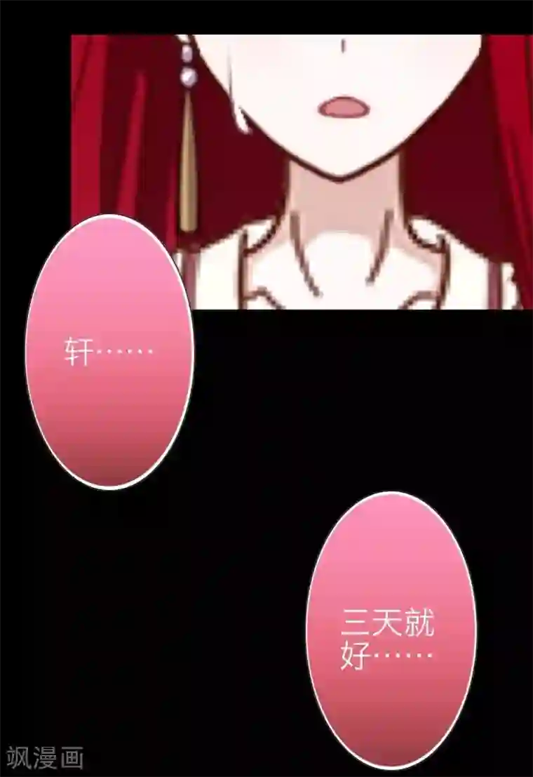 九尾冥恋第18话 北夜泠轩