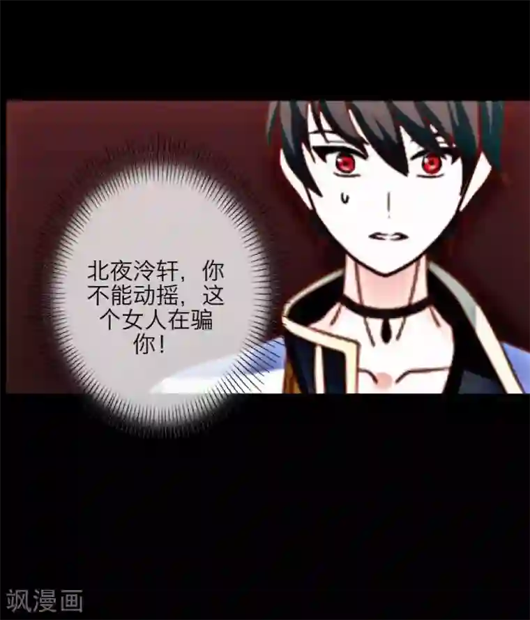 九尾冥恋第18话 北夜泠轩