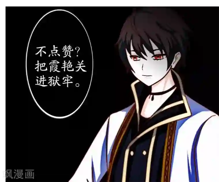 九尾冥恋第18话 北夜泠轩