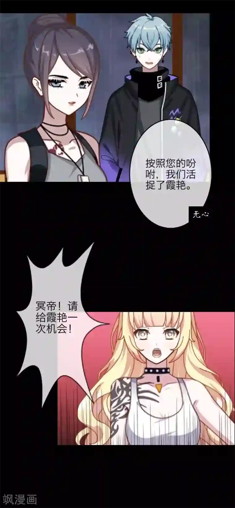 九尾冥恋第18话 北夜泠轩