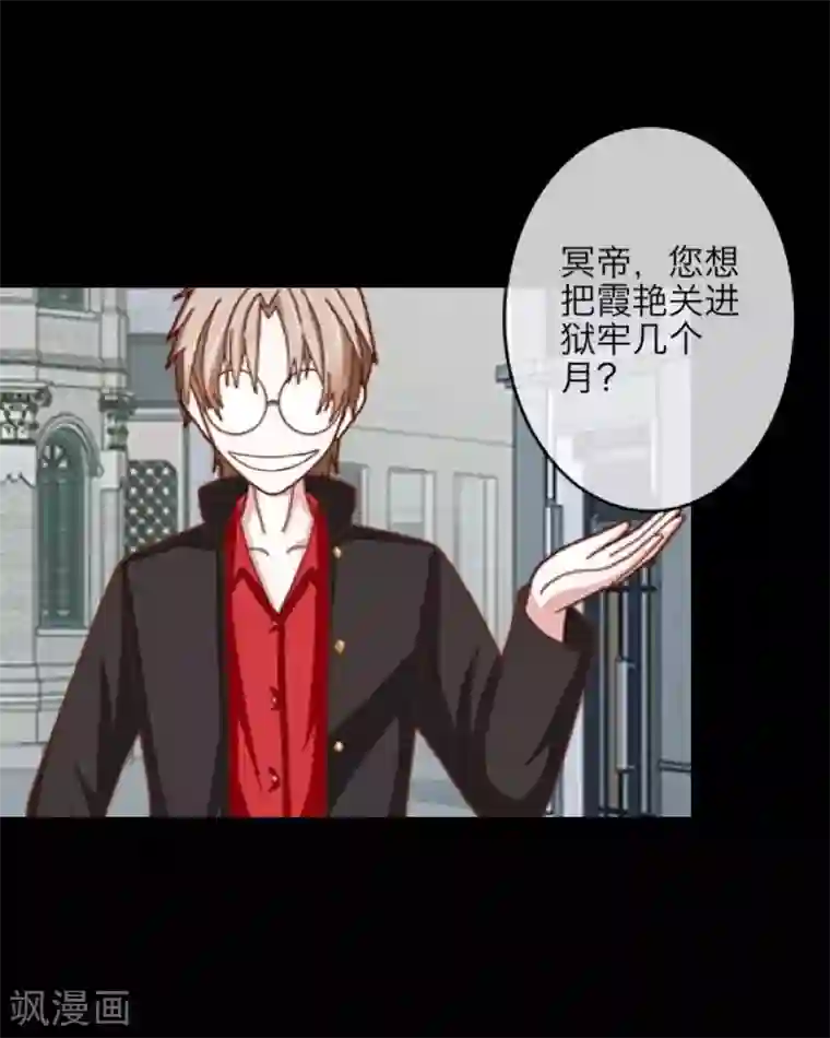 九尾冥恋第19话 关进狱牢