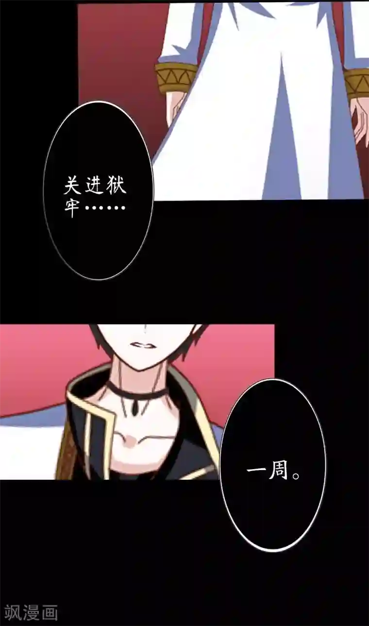 九尾冥恋第19话 关进狱牢