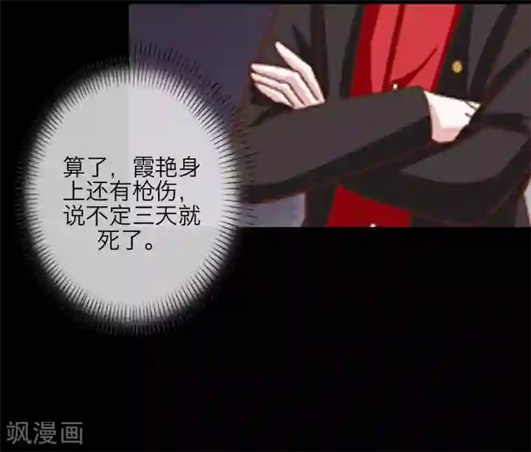 九尾冥恋第19话 关进狱牢