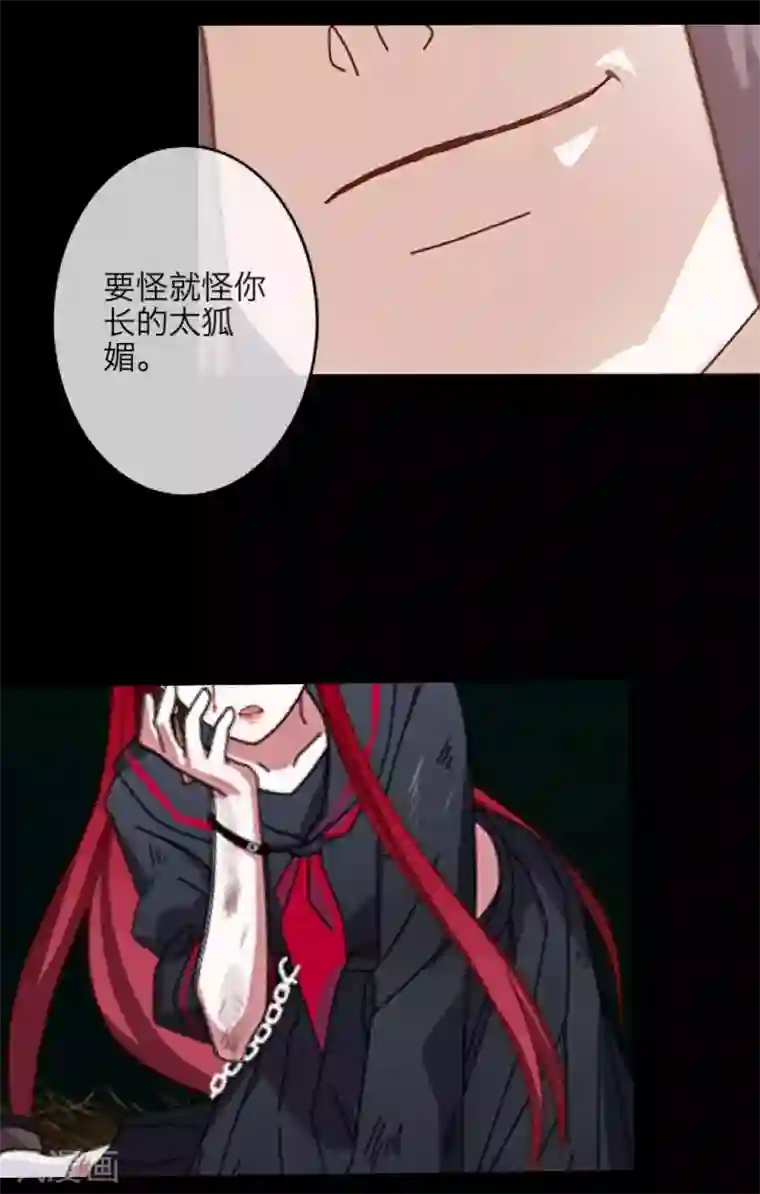 九尾冥恋第19话 关进狱牢