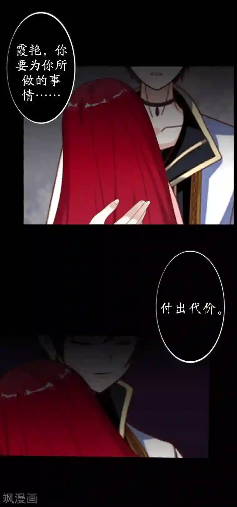 九尾冥恋第19话 关进狱牢