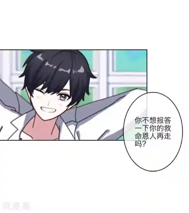 九尾冥恋第20话 谢谢你
