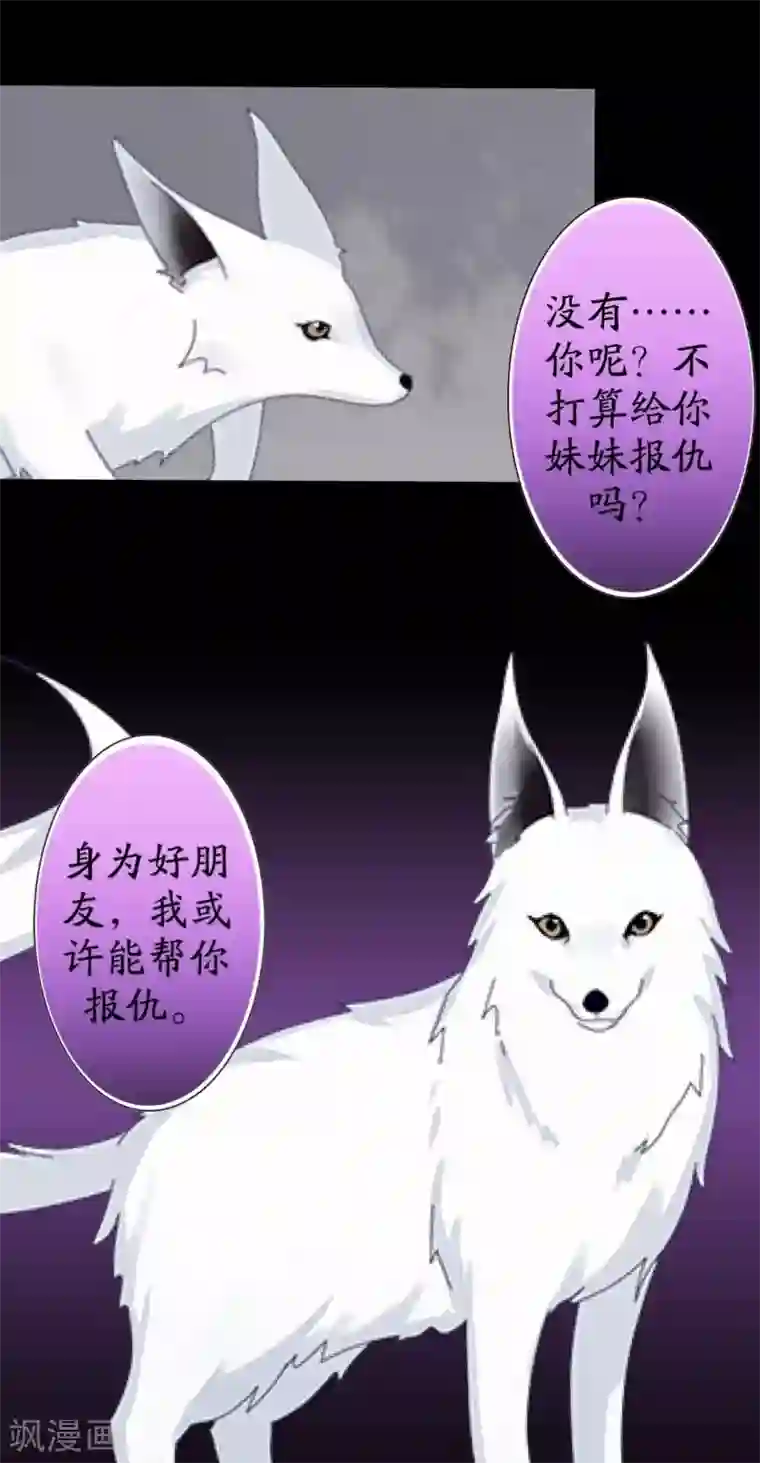 九尾冥恋第20话 谢谢你