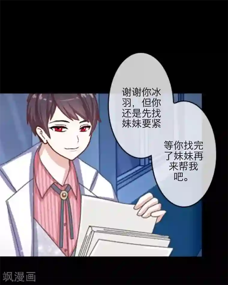 九尾冥恋第20话 谢谢你