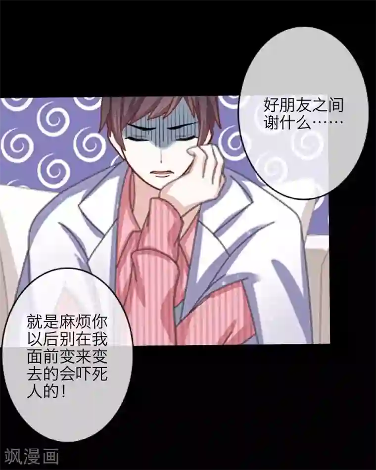 九尾冥恋第20话 谢谢你