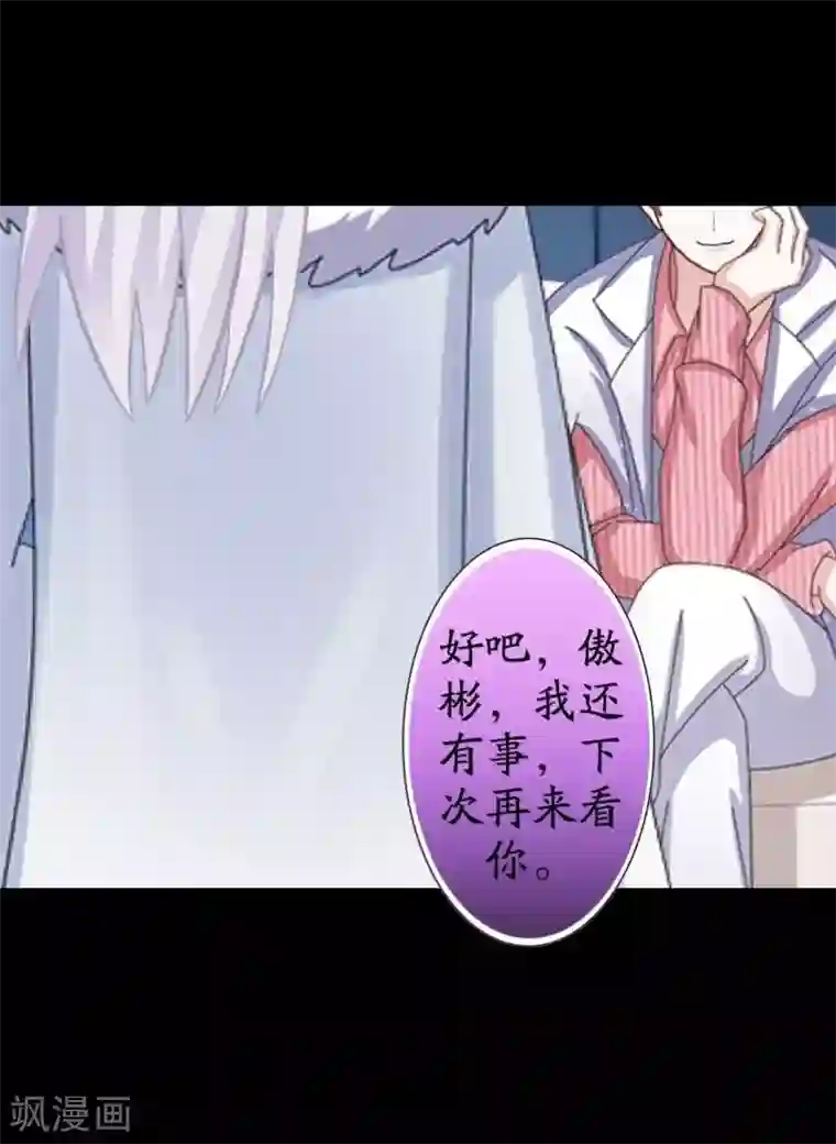 九尾冥恋第20话 谢谢你