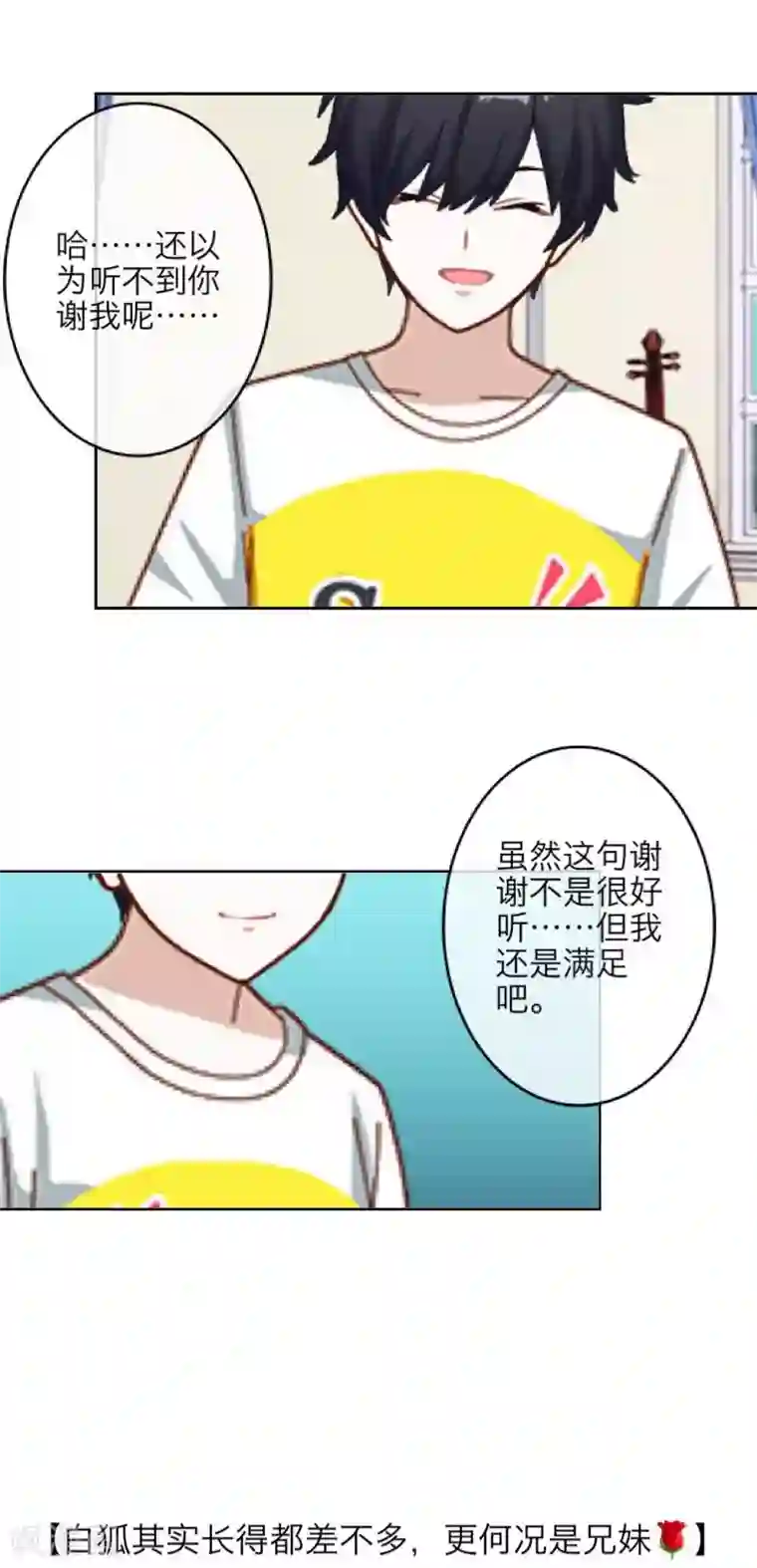 九尾冥恋第20话 谢谢你