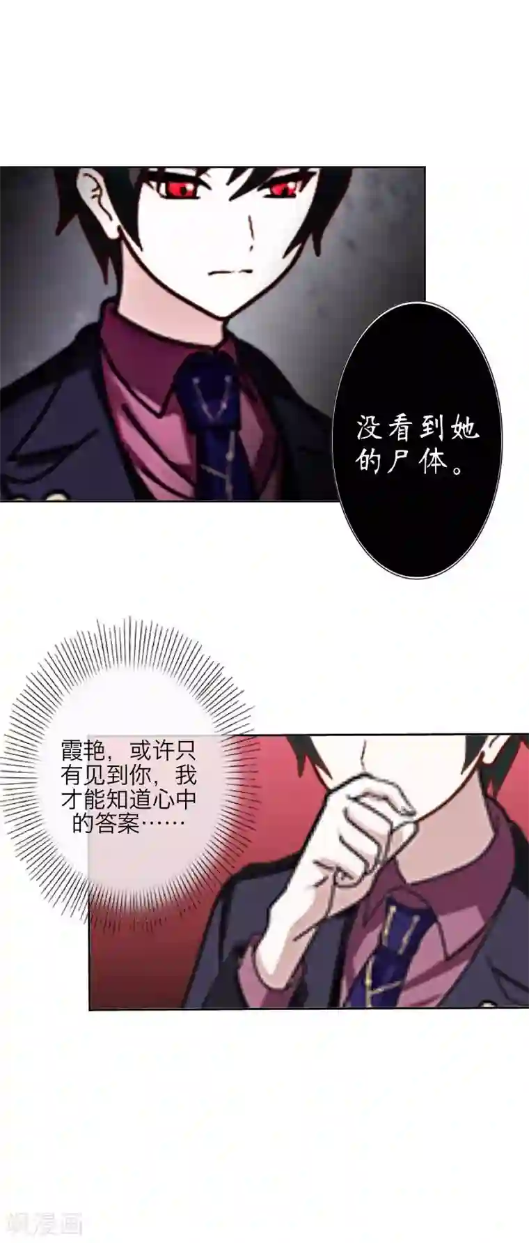 九尾冥恋第21话 还活着