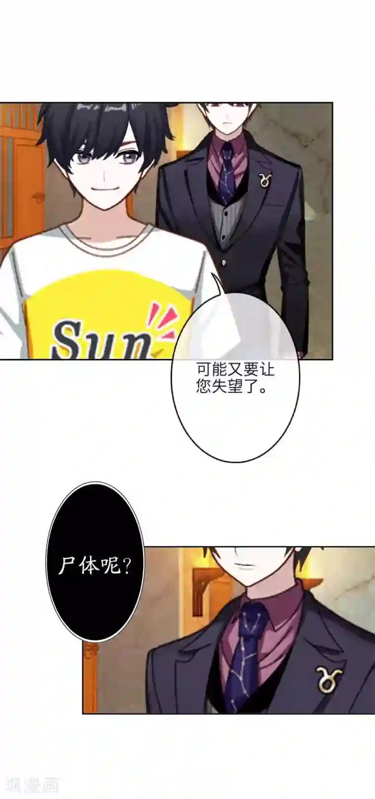 九尾冥恋第21话 还活着