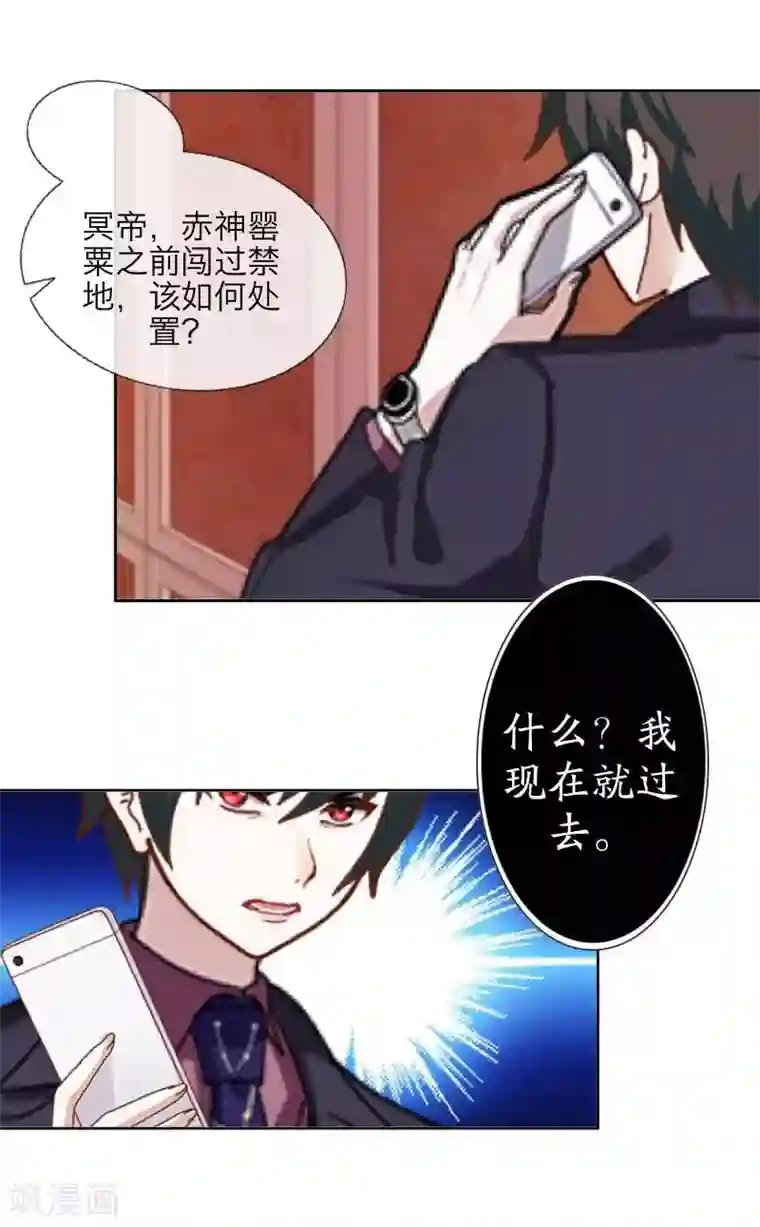 九尾冥恋第22话 唯一的朋友