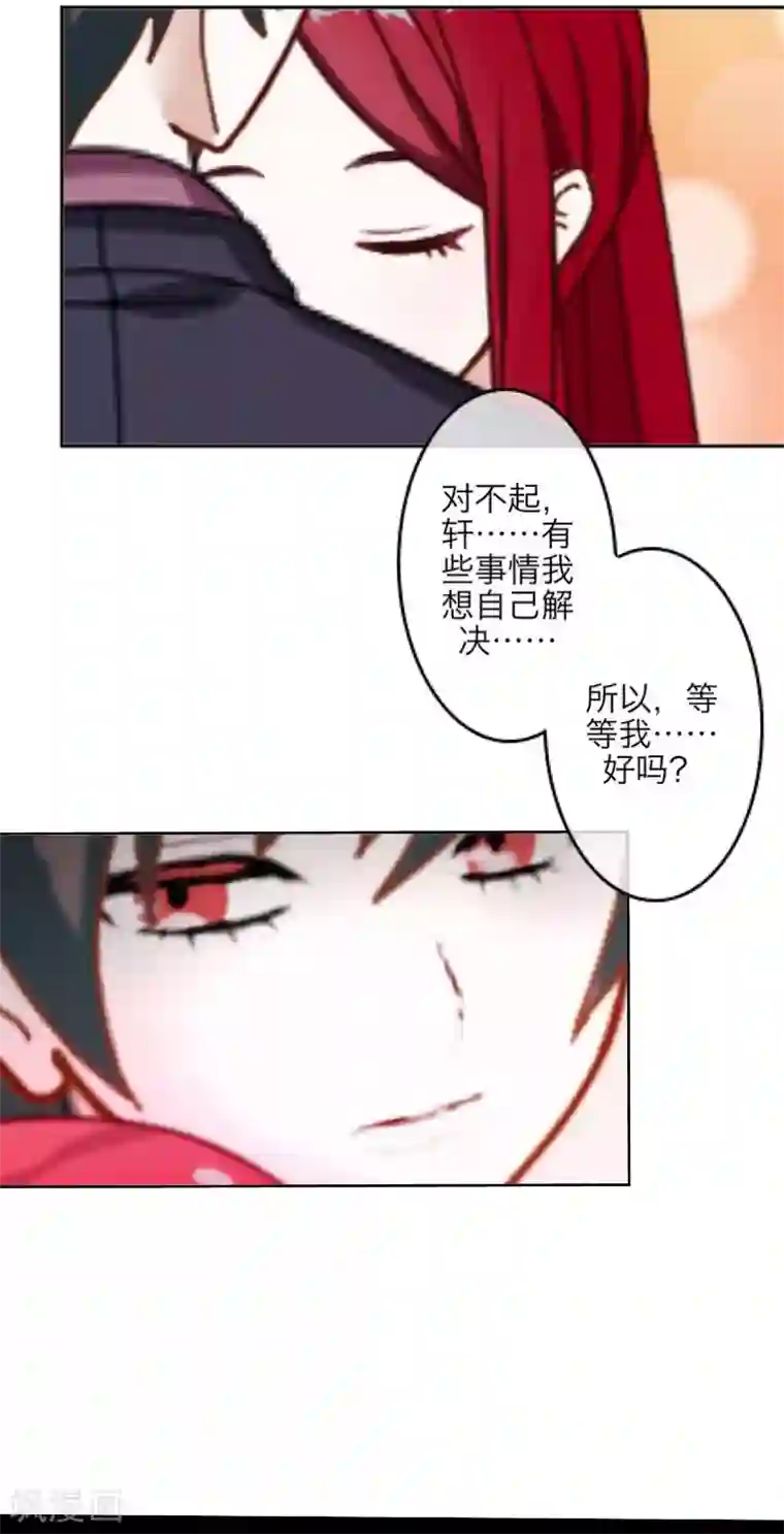 九尾冥恋第22话 唯一的朋友