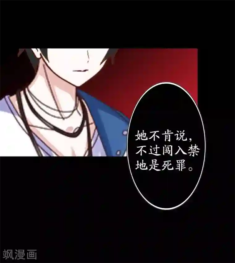 九尾冥恋第22话 唯一的朋友