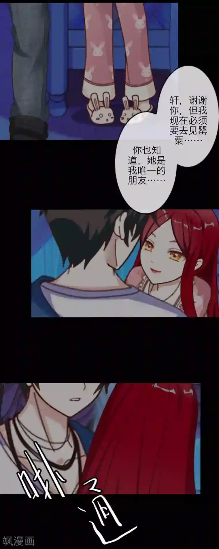 九尾冥恋第22话 唯一的朋友