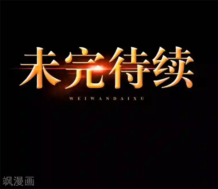 九尾冥恋第22话 唯一的朋友