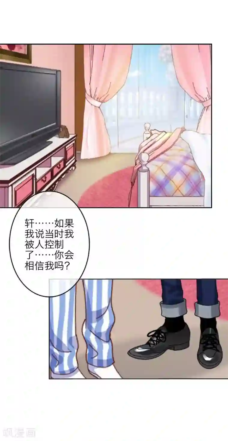 九尾冥恋第22话 唯一的朋友