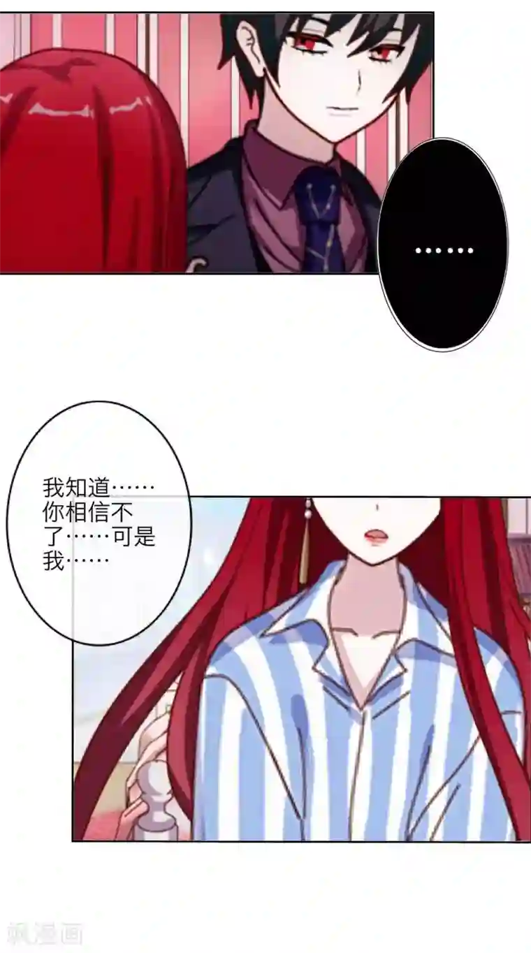 九尾冥恋第22话 唯一的朋友