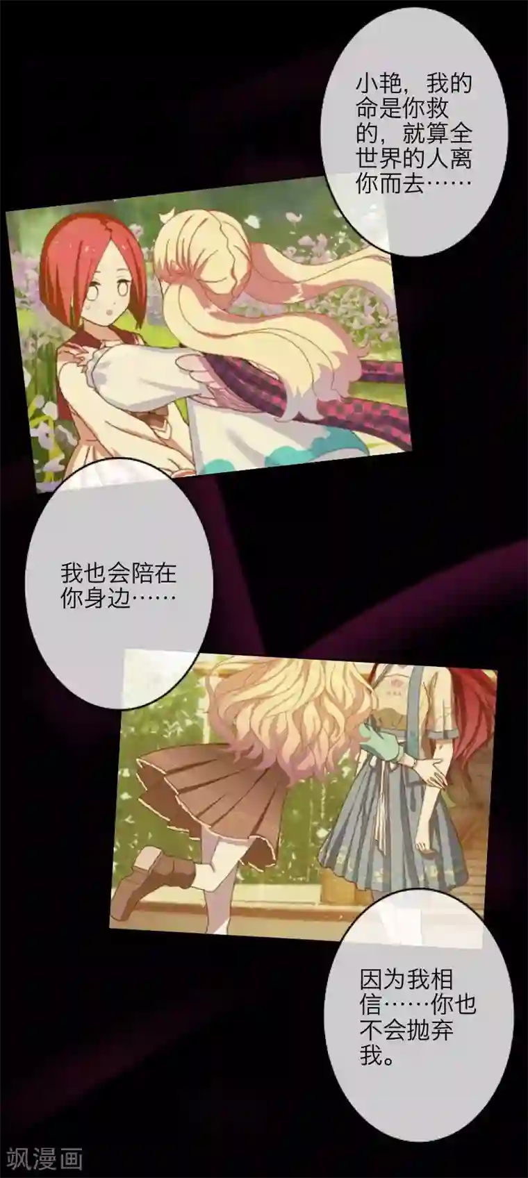 九尾冥恋第23话 我爱你，你呢？