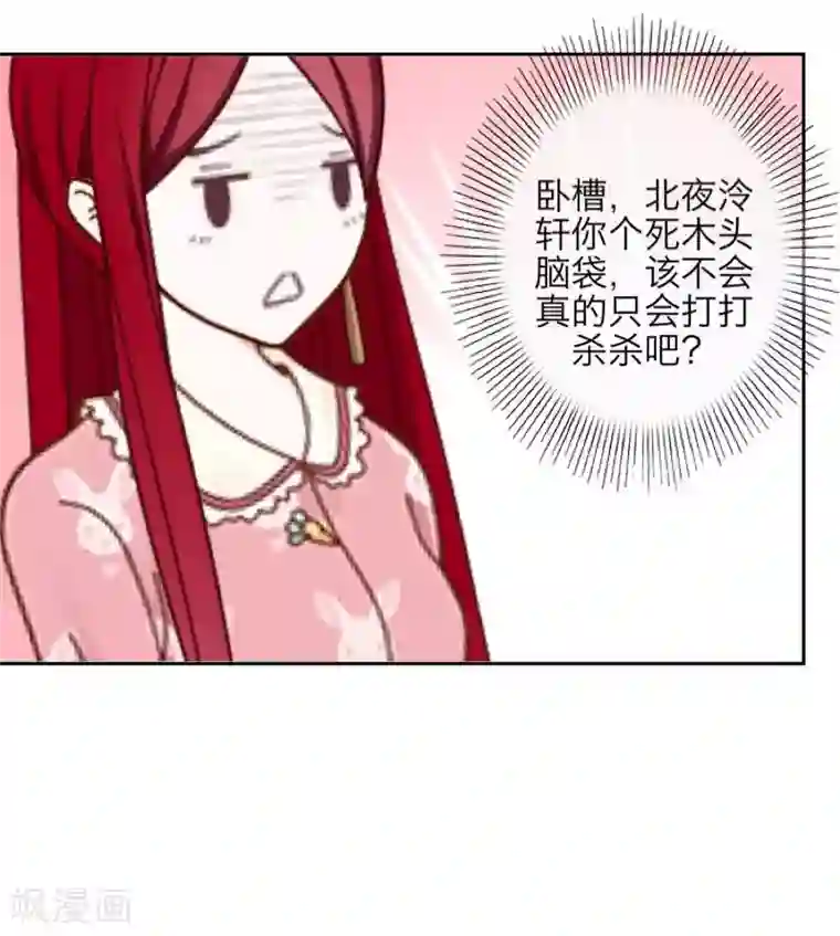 九尾冥恋第23话 我爱你，你呢？