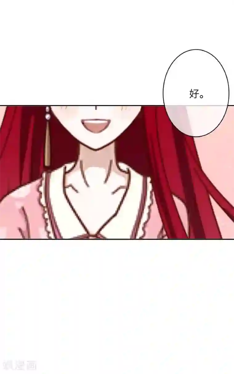 九尾冥恋第23话 我爱你，你呢？