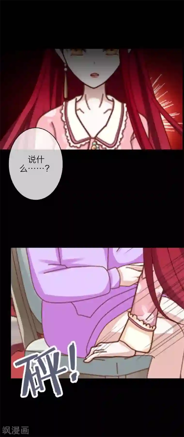 九尾冥恋第23话 我爱你，你呢？