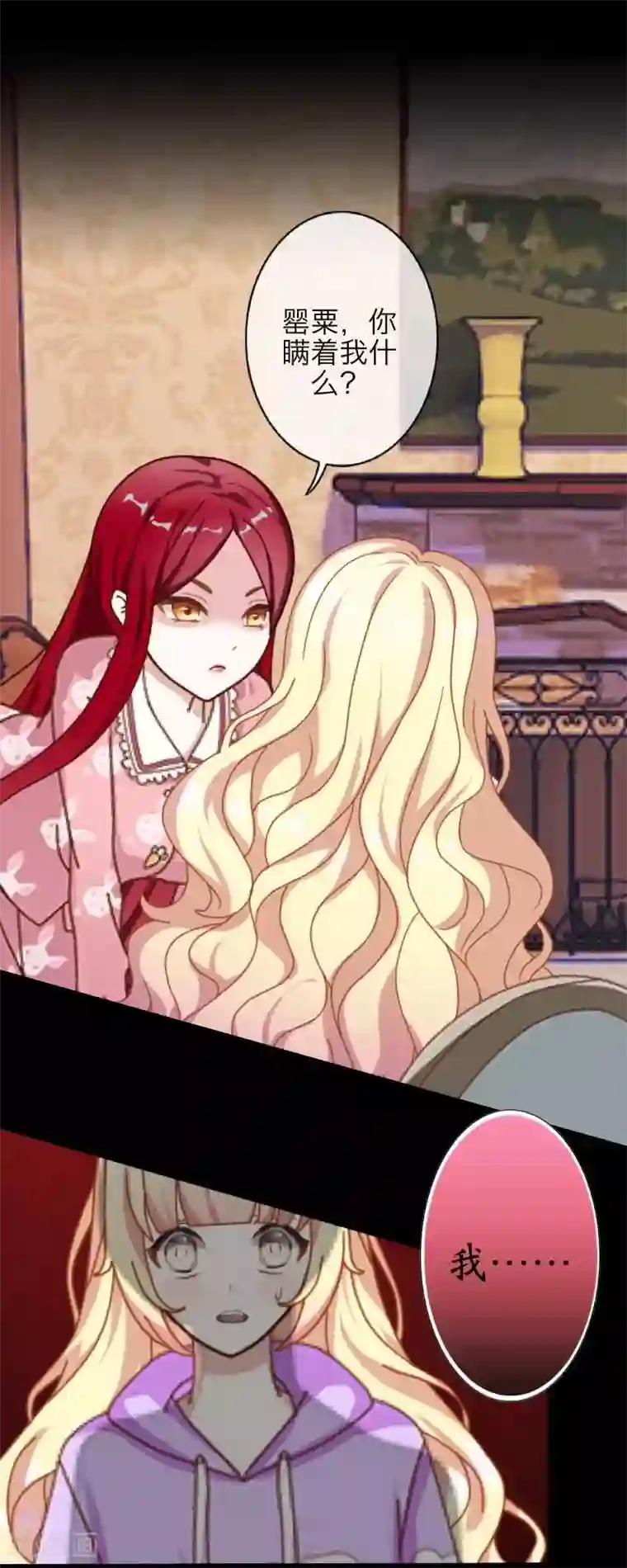 九尾冥恋第23话 我爱你，你呢？