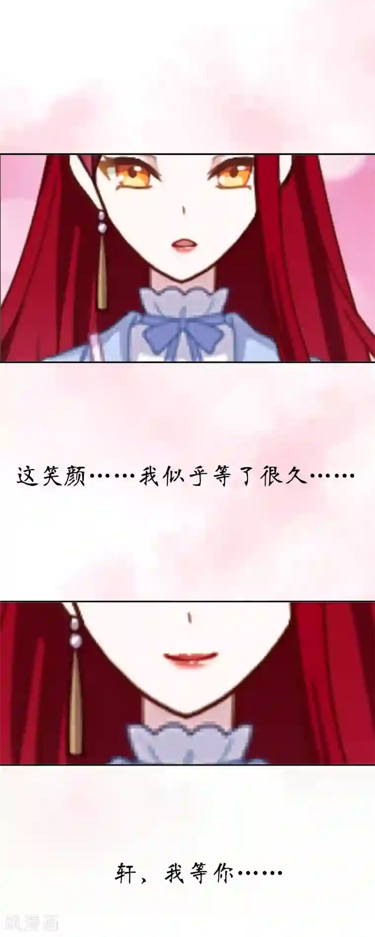 九尾冥恋第23话 我爱你，你呢？