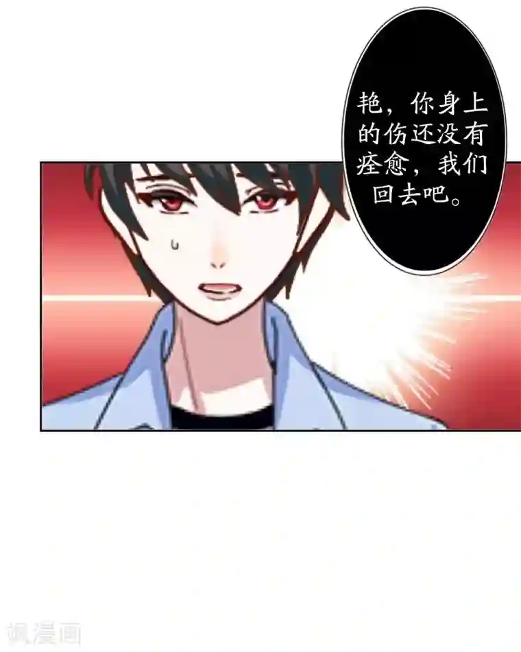 九尾冥恋第23话 我爱你，你呢？