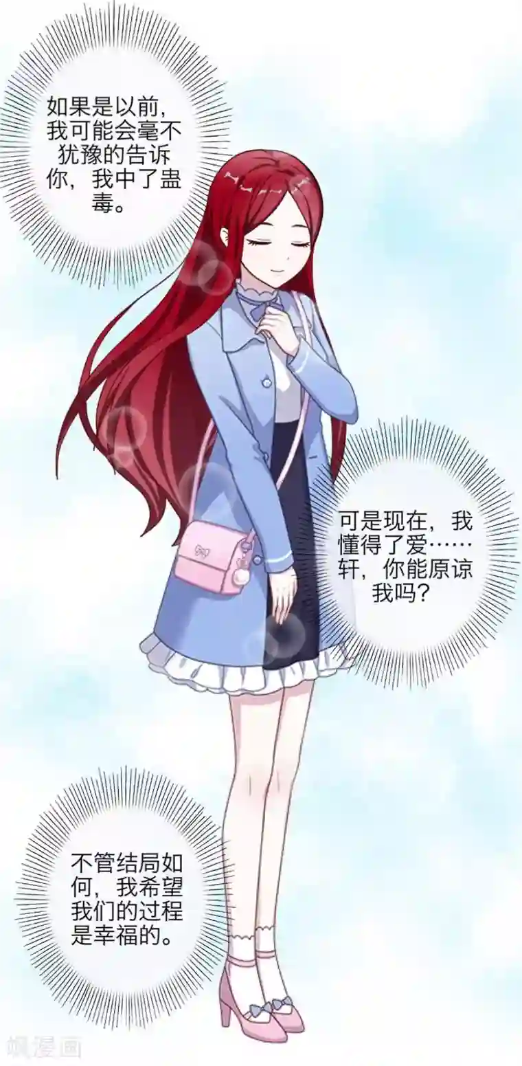 九尾冥恋第23话 我爱你，你呢？