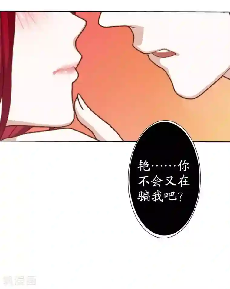 九尾冥恋第23话 我爱你，你呢？