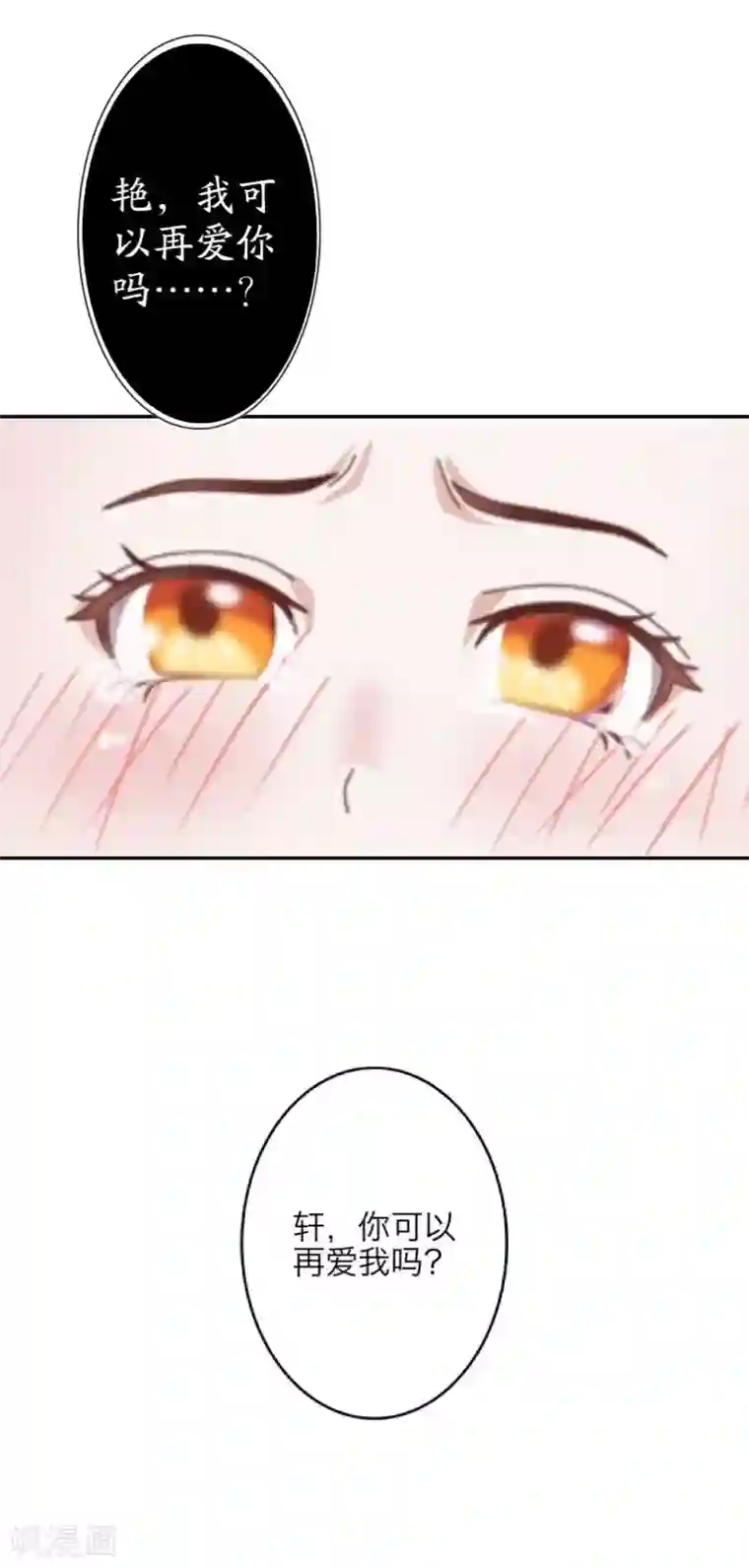 九尾冥恋第23话 我爱你，你呢？