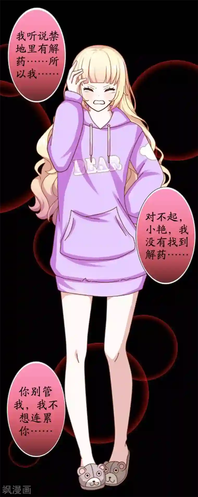 九尾冥恋第23话 我爱你，你呢？