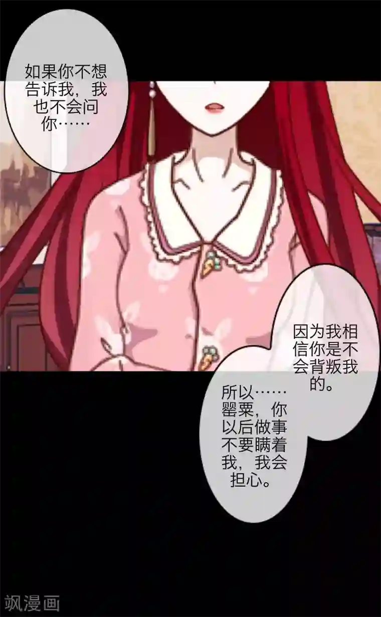 九尾冥恋第23话 我爱你，你呢？