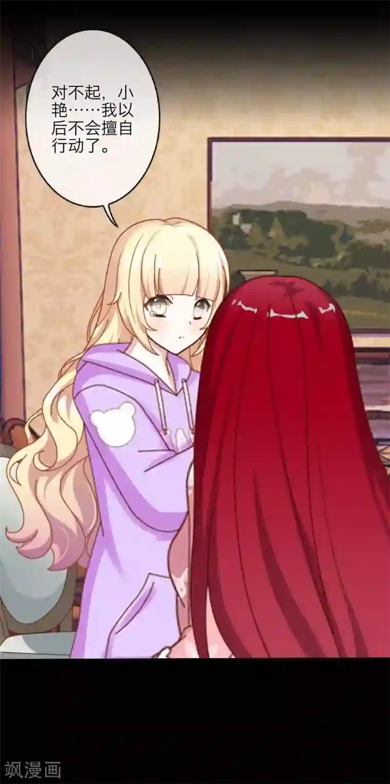 九尾冥恋第23话 我爱你，你呢？