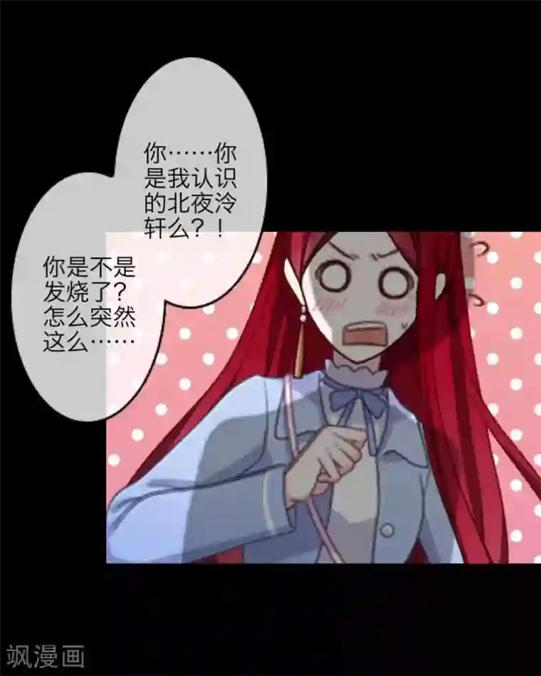 九尾冥恋第24话 初见琳傲彬