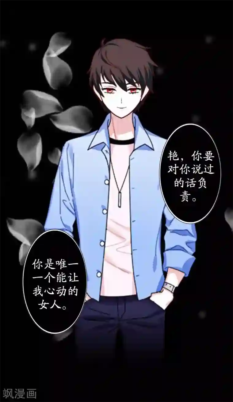 九尾冥恋第24话 初见琳傲彬