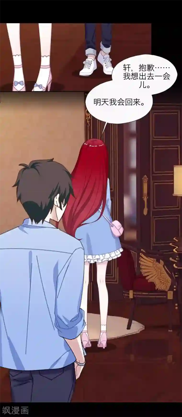 九尾冥恋第24话 初见琳傲彬