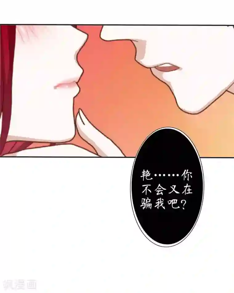 九尾冥恋第24话 初见琳傲彬