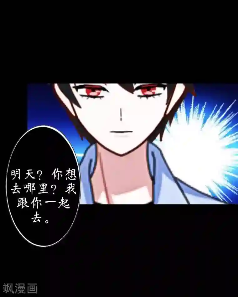 九尾冥恋第24话 初见琳傲彬