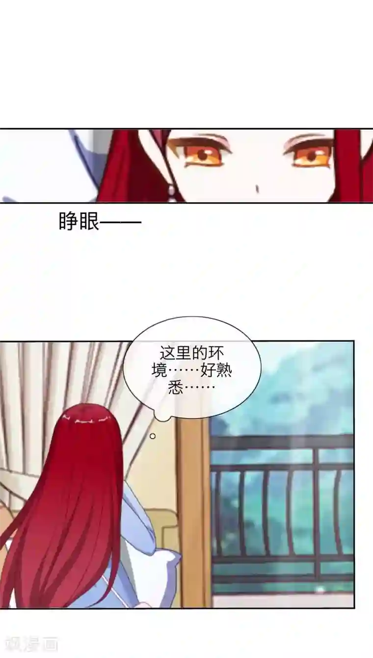 九尾冥恋第24话 初见琳傲彬
