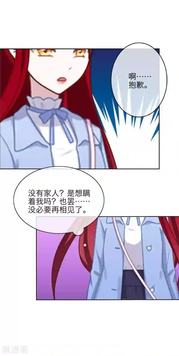 九尾冥恋第24话 初见琳傲彬