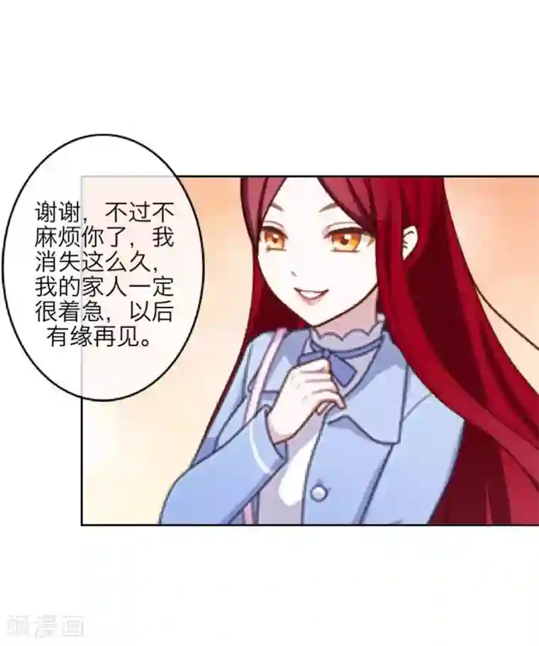 九尾冥恋第24话 初见琳傲彬