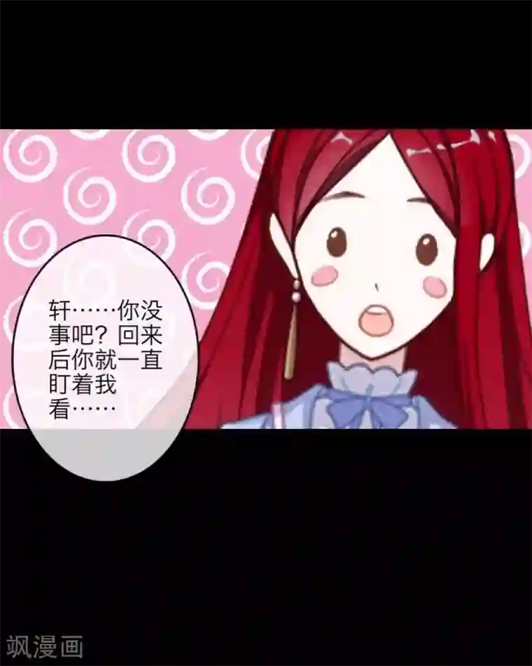 九尾冥恋第24话 初见琳傲彬