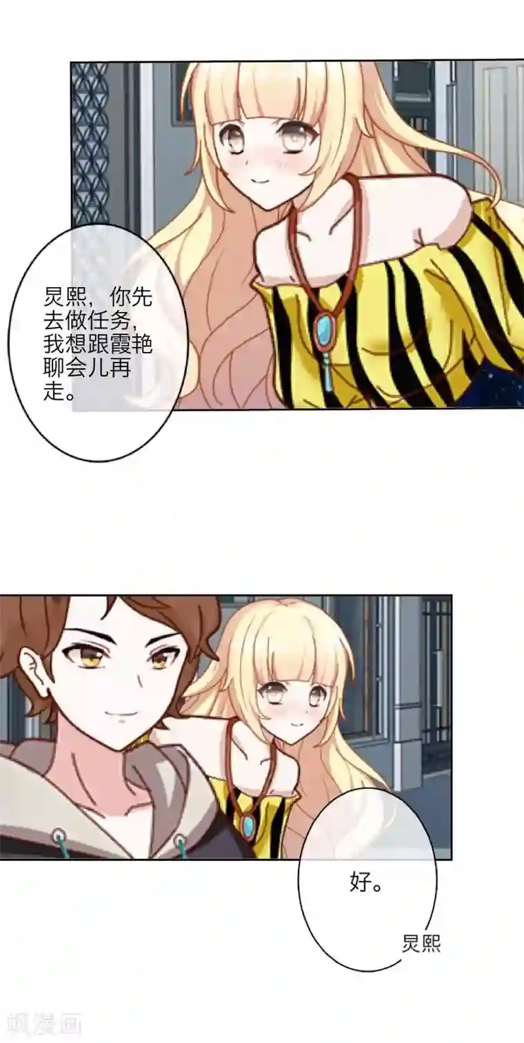 九尾冥恋第25话 动情