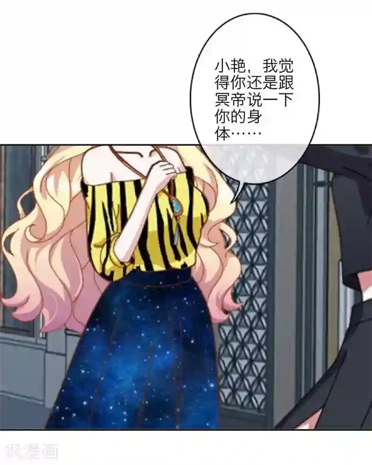 九尾冥恋第25话 动情