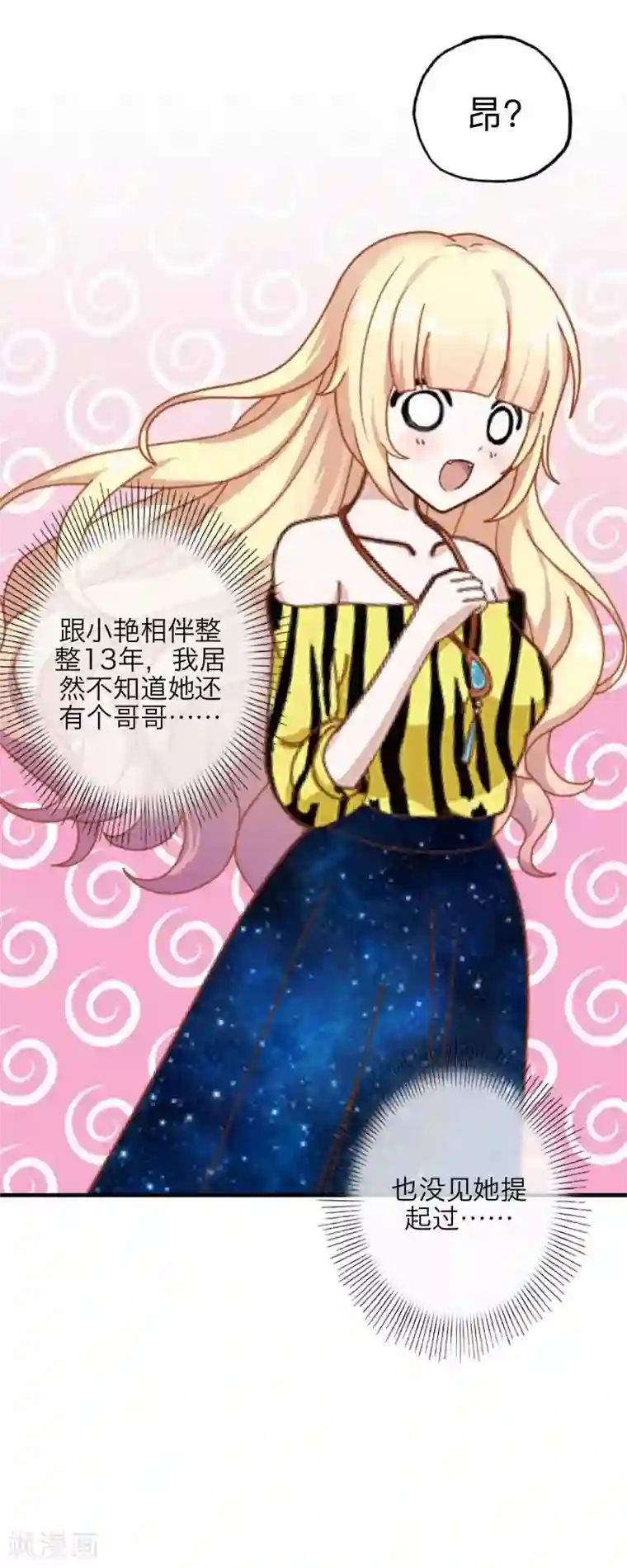 九尾冥恋第25话 动情