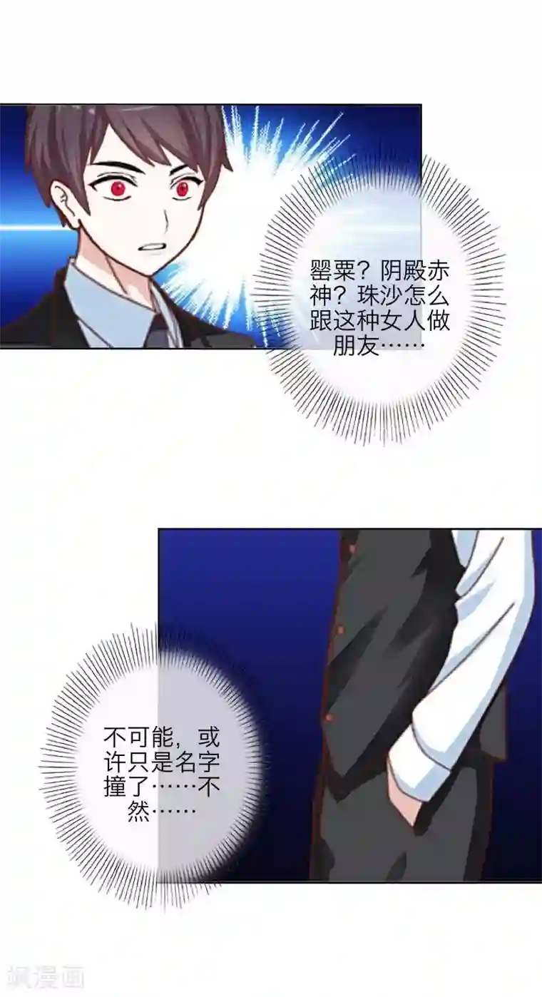 九尾冥恋第25话 动情